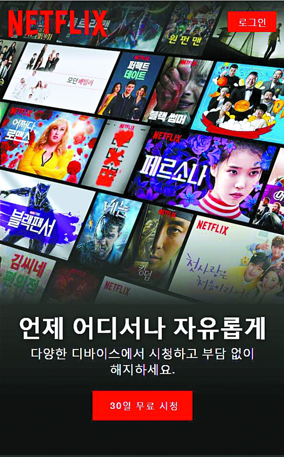 Screen capture of Netflix mobile application in Korea. [SCREEN CAPTURE]