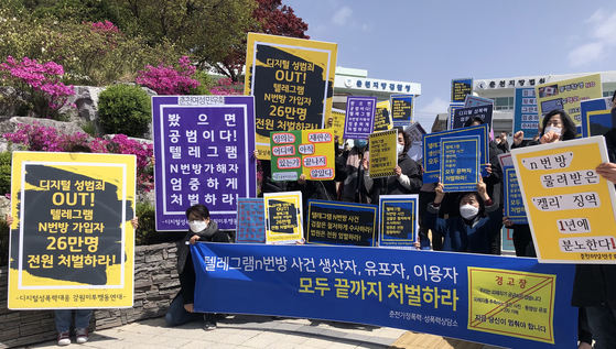 Civic groups for women's rights hold a demonstration in Chuncheon, Gangwon, on April 22 to call for strong punishment of the alleged operators and paying members of the pornographic chat rooms on Telegram. [YONHAP] 