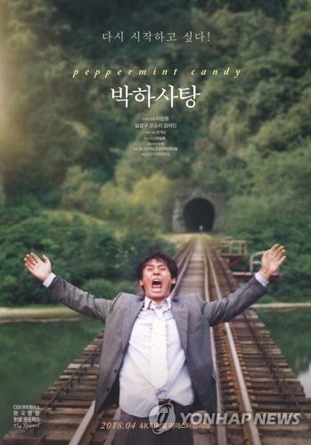 "Peppermint Candy" (1999) is among movies about the May 18 movement that will be screened at the Asia Culture Center and Asia Culture Institute in Gwangju through next week. [YONHAP]