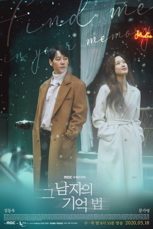 Poster of MBC drama series "Find Me in Your Memory." Moon, right, plays a forgetful actor in the romantic series, and Kim Dong-wook, left, plays a news anchor who remembers every detail of his life. [MBC]