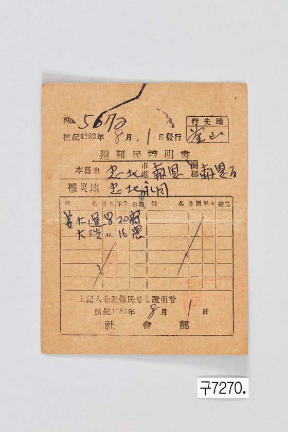 A type of certificate issued by authorities to civilians fleeing from the war, which they could produce to the military when questioned to prove they are not soliders at check points.[NATIONAL MUSEUM OF KOREAN CONTEMPORARY HISTORY]