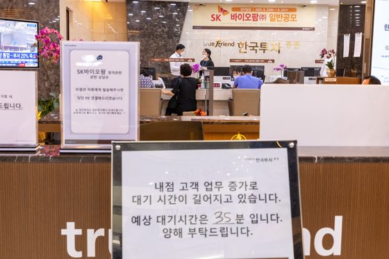 Investors register for a public offering of this year’s ’big catch,“ SK Biopharmaceuticals, on June 23 at Korea Investment & Securities in the financial district of Yeouido in western Seoul. [YONHAP]