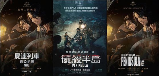 These images provided by NEW show, from left to right, Taiwanese, Hong Kong and Malaysian posters for the upcoming Korean zombie blockbuster, "Peninsula." [NEW]