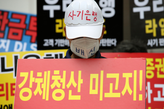 Investors that suffered losses from private equity funds stage a demonstration in front of the Financial Supervisory Service building in Yeouido, western Seoul on June 30. [NEWS1]