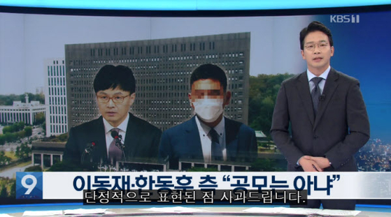 Public broadcaster KBS on its 9 p.m. news program issues an apology for running an unconfirmed story about an alleged extortion attempt by a senior prosecutor and a detained former reporter. [SCREEN CAPTURE]
