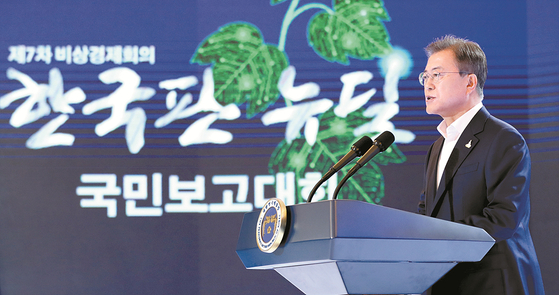 President Moon Jae-in announces the so-called Korean New Deal at the Blue House on Tuesday. [YONHAP]