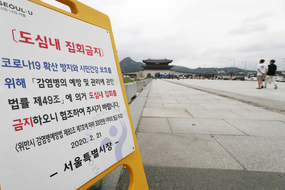 A sign from Seoul city government at the Gwanghwamun Square in central Seoul on Thursday informing that all rallies in Seoul have been banned. [NEWS1]