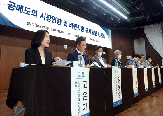 Panelists debate the regulation and effects of short selling on stage at the Korea Federation of Banks' building in Jung District, central Seoul, Thursday evening. [KOREA EXCHANGE]