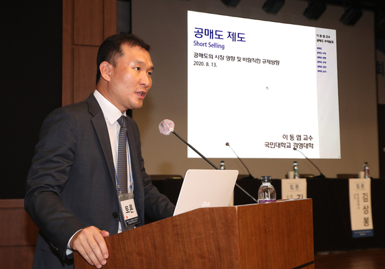 Professor Lee Dong-youp explains short selling on Thursday at the Korea Federation of Banks' building in Jung District, central Seoul. [KOREA EXCHANGE]