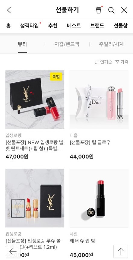 A screenshot shows luxury cosmetics products on sale on KakaoTalk's gift store. [SCREEN CAPTURE]