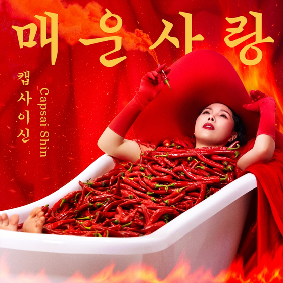 Capsai Shin's "Spicy Love" (2020). [MEDIA LAB SISO] 
