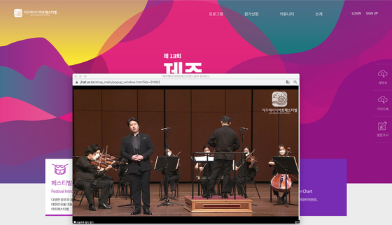 A festival-eve concert is held by the Jeju Haevichi Chamber Orchestra on Sunday at the Jeju Arts Center. The concert was streamed live. [THE KOREAN CULTURAL & ARTS CENTERS ASSOCIATION]
