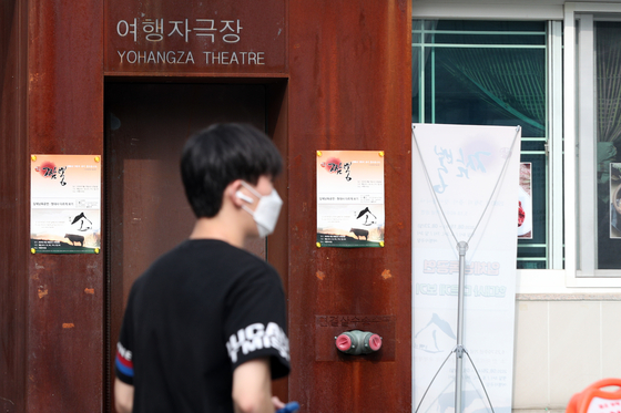 A photo of the Yohangza Theatre situated in Daehangno in Jongno District, central Seoul, where 26 actors and crew from the play "Jjambbong" tested positive for the coronavirus. [NEWS1]