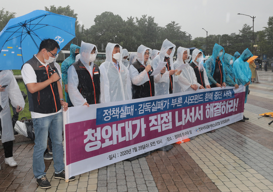 Korea Finance & Service Workers' Union members protest against the government's lax regulations of investments in front of the Blue House in July. [NEWS1]