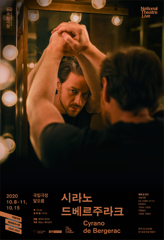 Poster of the National Theater of Korea's NT Live of "Cyrano de Bergerac," which will begin its broadcasting on Oct. 8. 