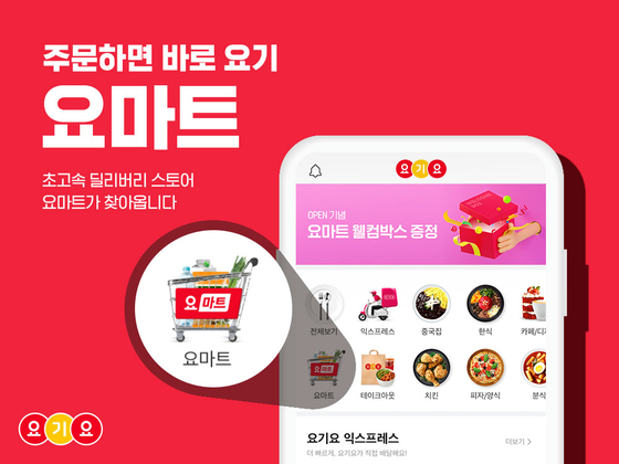 The Yogiyo app, which allows for ordering from the Yomart dark store. [DELIVERY HERO KOREA]