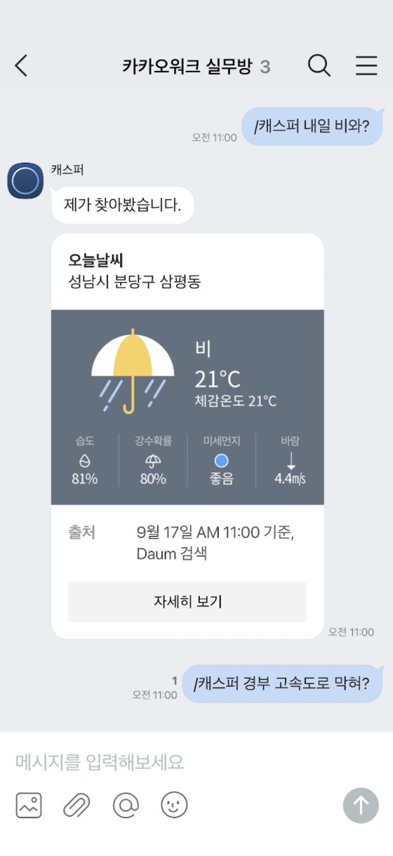 A screen capture of Kakao Work's AI assistant Kasper answering the user's question asking for the weather. [KAKAO]