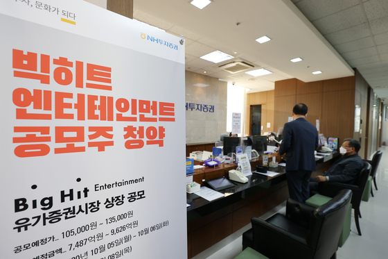 Big Hit IPO subscriptions close with 58 trillion won deposited
