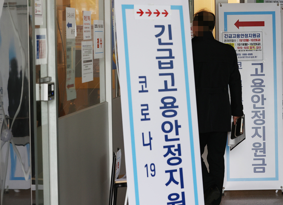 People walk into the advisory center for emergency employment relief grants at the Korea Employment Information Service in Jung District, central Seoul, on Monday. The Ministry of Employment and Labor started receiving applications for the grant dedicated to freelancers and other young job seekers. Applications will be accepted offline at employment centers nationwide from Oct. 19 to 23. [YONHAP] 