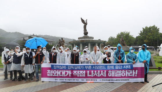 In this file photo, the Korean Finance & Service Workers' Union members hold a press conference outside the Blue House on July 29, 2020, and demand that the Blue House resolve the financial fraud scandal of Optimus and other private equity funds. They said poor oversights of financial regulators are responsible for the fraudulent operations of the funds.  [YONHAP] 