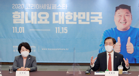 Ministry officials speak to the press about the Korea Sale Festa event scheduled for the first two weeks of November, at an online conference held Friday. [NEWS1]