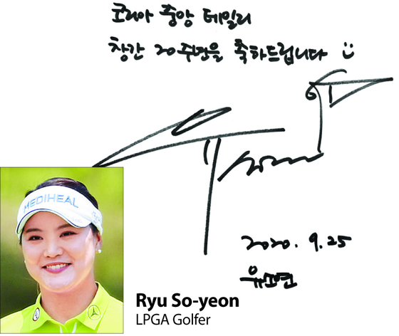 Ryu So-yeon