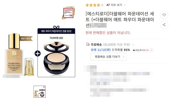 The Double Wear Foundation set sold by Estee Lauder on 11st. [CHU IN-YOUNG]
