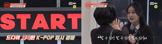 A captured image from the trailer video of Mnet's new audition program ″Cap-Teen.″ [MNET]