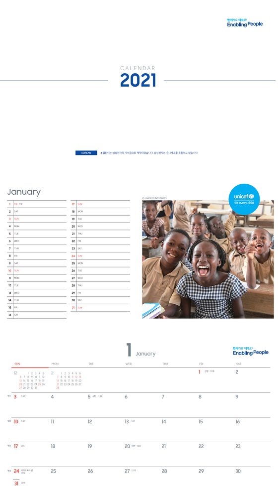 A 2021 calendar made by Unicef.   [SAMSUNG ELECTRONICS]