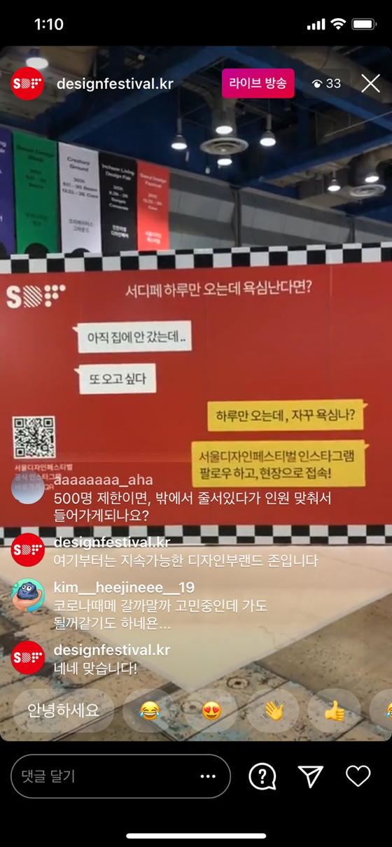 Screen capture of the live virtual tour available through Seoul Design Festival’s official Instagram account. [SCREEN CAPTURE] 