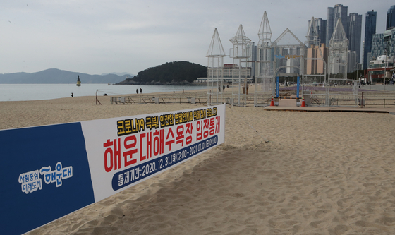 Haeundae Beach, pictured Sunday, will be closed off from noon Dec. 31 to 9 a.m. on Jan.1 to discourage people from entering to celebrate New Year’s Eve as the government maintains strict social distancing measures to curb yearend gatherings. The Busan city government said it will be closing seven beaches and public parks over New Year’s Eve. [SONG BONG-GEUN] 