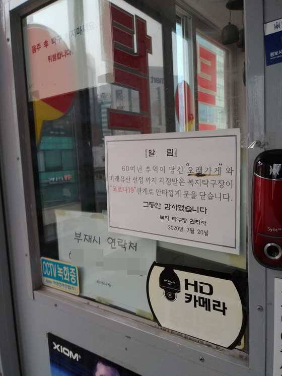 A sign at a table tennis club in Sinchon, western Seoul, says that the club closed its business on July 20 amid the prolonged coronavirus pandemic. [SOHN HAE-YONG] 
