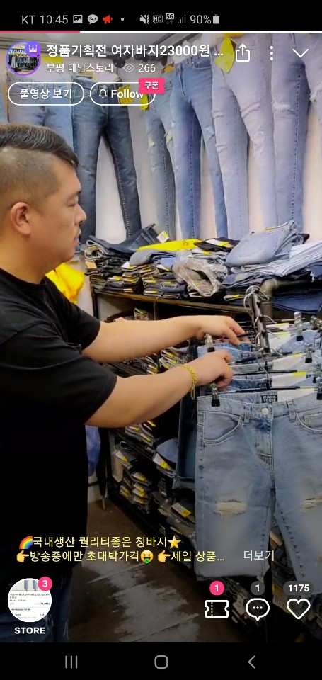 Kim Kyeong-hoon, a merchant in the underground shopping area of Bupyeong Station, Incheon, sells jeans through a live commerce show. [SCREEN CAPTURE]  