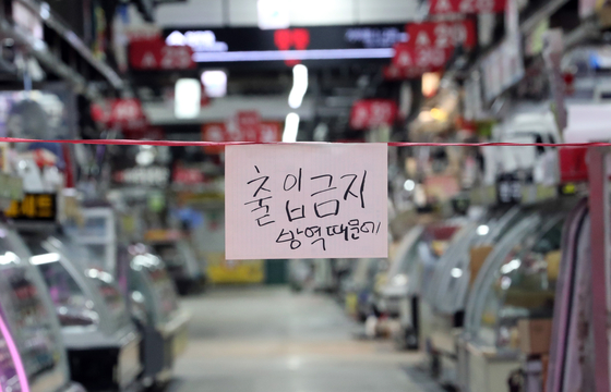 A sign bans entry to the Garak Mall in Songpa District, southern Seoul, on Sunday after four Covid-19 patients were confirmed in relation to the market. [NEWS1]