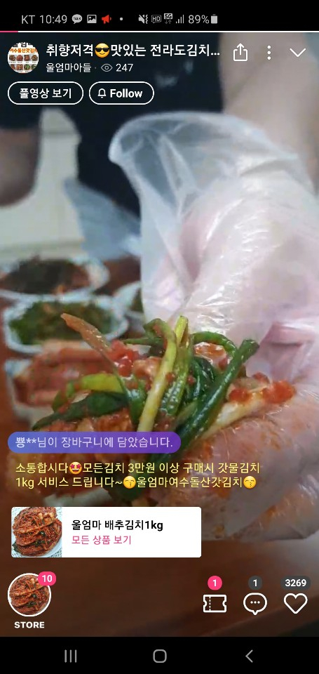 Yang Jae-hyuk sells kimchi made from mustard greens from Yeosu, South Jeolla, through live commerce app Grip. [SCREEN CAPTURE]  