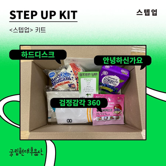 "Step Up Kit" organized by the Korea National Contemporary Dance Company. [KNCDC]