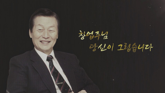 A video remembering Lotte Group founder Shin Kyuk-ho that was featured in the online memorial marking the first year of Shin’s death. [LOTTE CORPORATION]