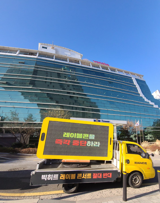 Trucks were used by people opposing an all-hands-on-deck concert by Big Hit Entertainment that took place on Dec. 31, 2020 where bands from all of Big Hit Entertainment's recently-acquired labels took part. The message reads, "Stop the label concert at once." [SCREEN CAPTURE]