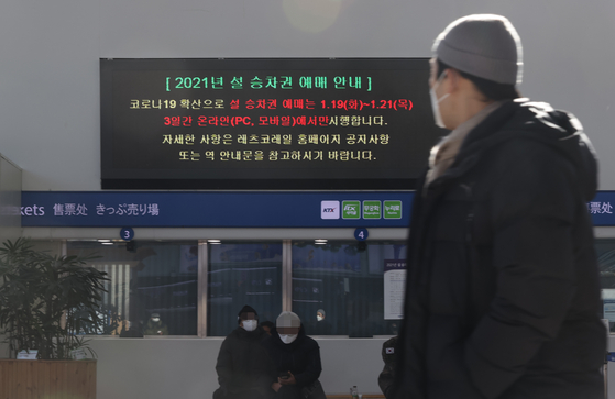 An electronic display at Seoul Station in central Seoul displays instructions for buying tickets ahead of the Lunar New Year holidays on Thursday. All tickets will be sold online or on the phone. [YONHAP]