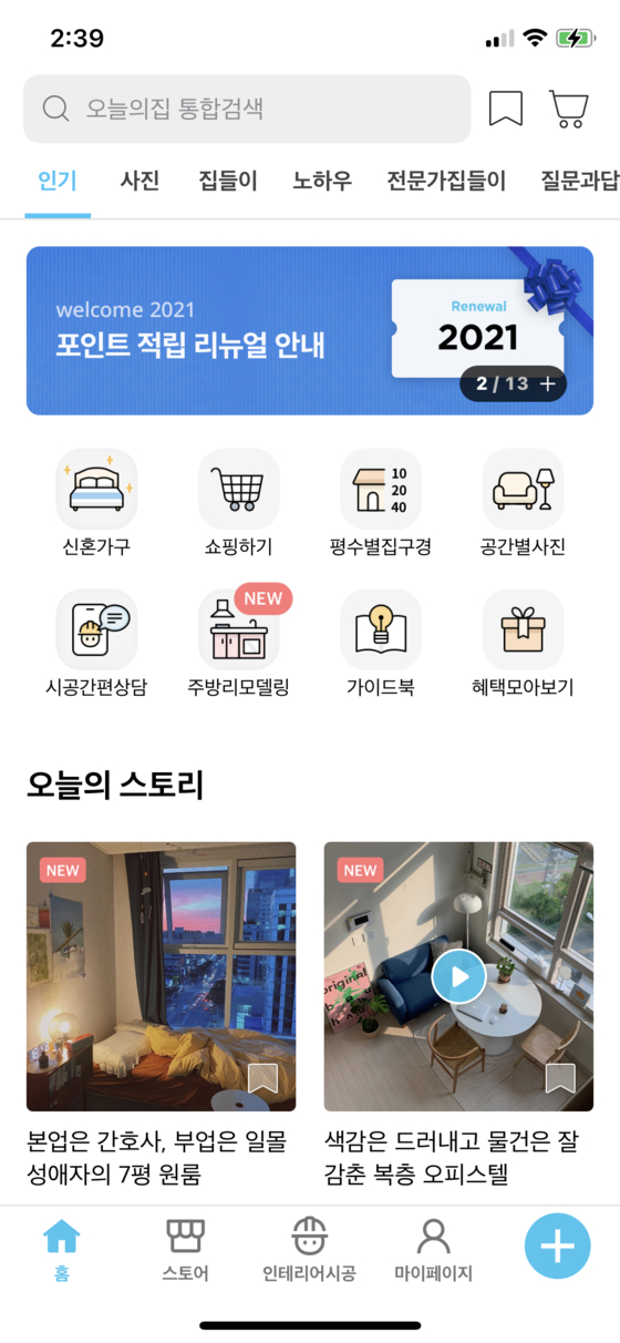 Screencapture of Ohouse, or Today's House in Korean, where users upload photos of their home interior, complete with links to the furniture and decor used.. [SCREENCAPTURE]