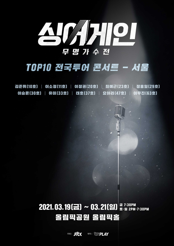 The poster for the ″Sing Again Concert″ set to take place from March 19 to 21. [JTBC]