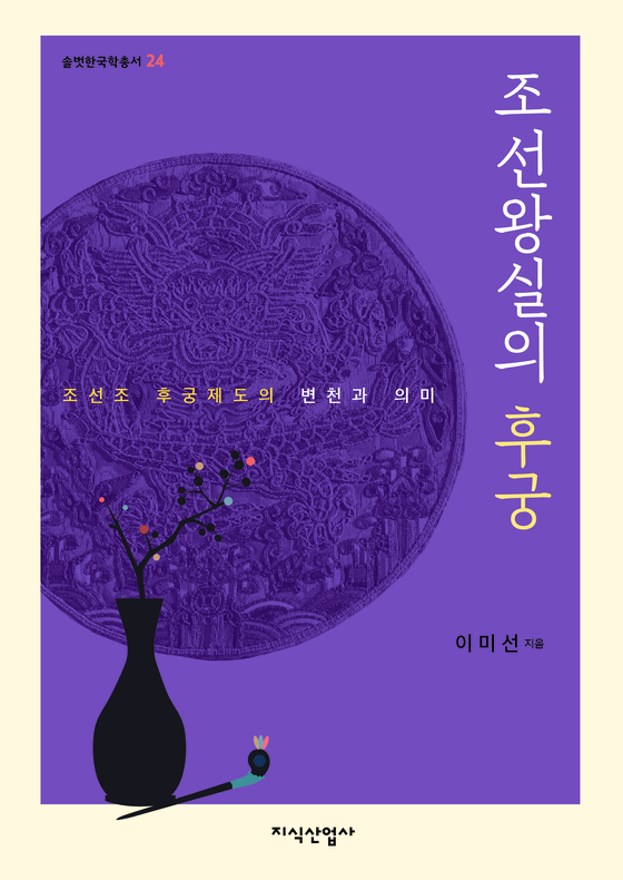 “The Concubine of the Joseon Dynasty” is a comprehensive survey on 175 concubines of the Joseon (1392-1910) palace to the 27 kings. [JISIK SANUP PUBLICATIONS]