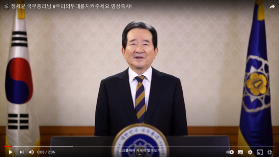 Prime Minister Chung Sye-kyun sent a congratulatory message to the organizers and participants of the #saveourstages festival on Monday. [SCREEN CAPTURE]