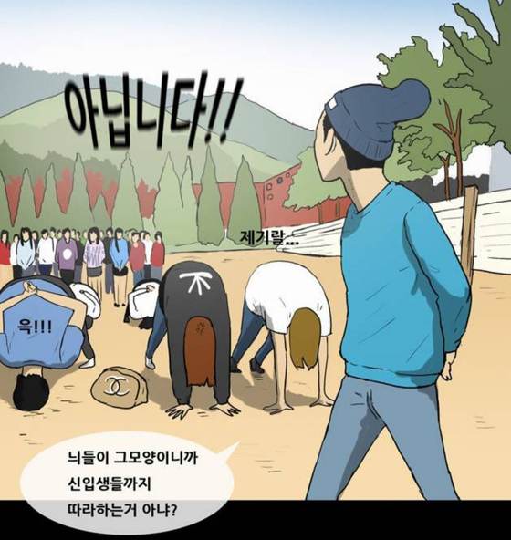 A scene from Gian84's webtoon "Bokhakwang" (2014-), in which college upperclassmen punish underclassmen for disobeying them. [SCREEN CAPTURE]