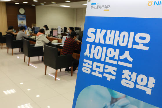  Retail investors wait at NH Investment & Securities’ headquarters in Yeouido, western Seoul, last week, to place orders for shares in the public offering of SK Bioscience. [SK BIOSCIENCE]