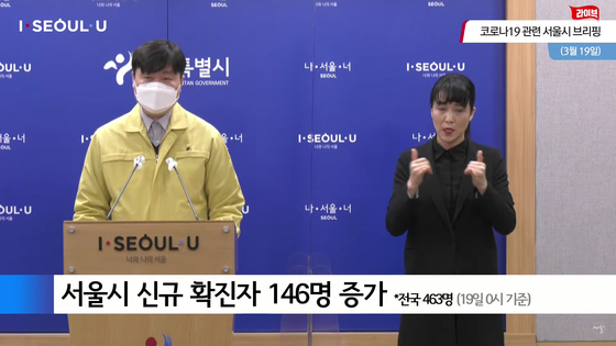 A Seoul city government official in a press briefing at the City Hall on Friday. [SCREEN CAPTURE]