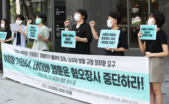 A rally is held outside Naver's headquarters in Seongnam, Gyeonggi, on Aug. 19, demanding webtoonist Gian84 and his misogynistic work be taken down from the platform. [YONHAP]