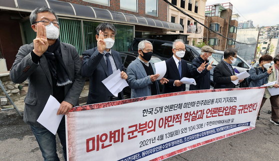 Leaders of five journalist groups hold a press conference in front of the Myanmar Embassy in Seoul on Tuesday to denounce the military’s brutal crackdown on democracy advocates in Myanmar and to support press freedom in the country. [YONHAP]
