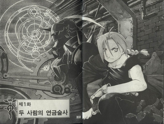 Scenes from the original "Fullmetal Alchemist" comic book [SCREEN CAPTURE]