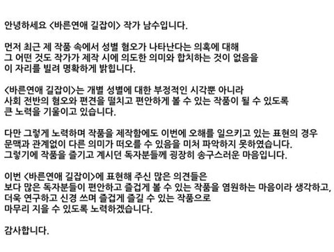Webtoonist Namsoo of ″Romance 101″ apologized for ″misleading″ expressions in the work [SCREEN CAPTURE]